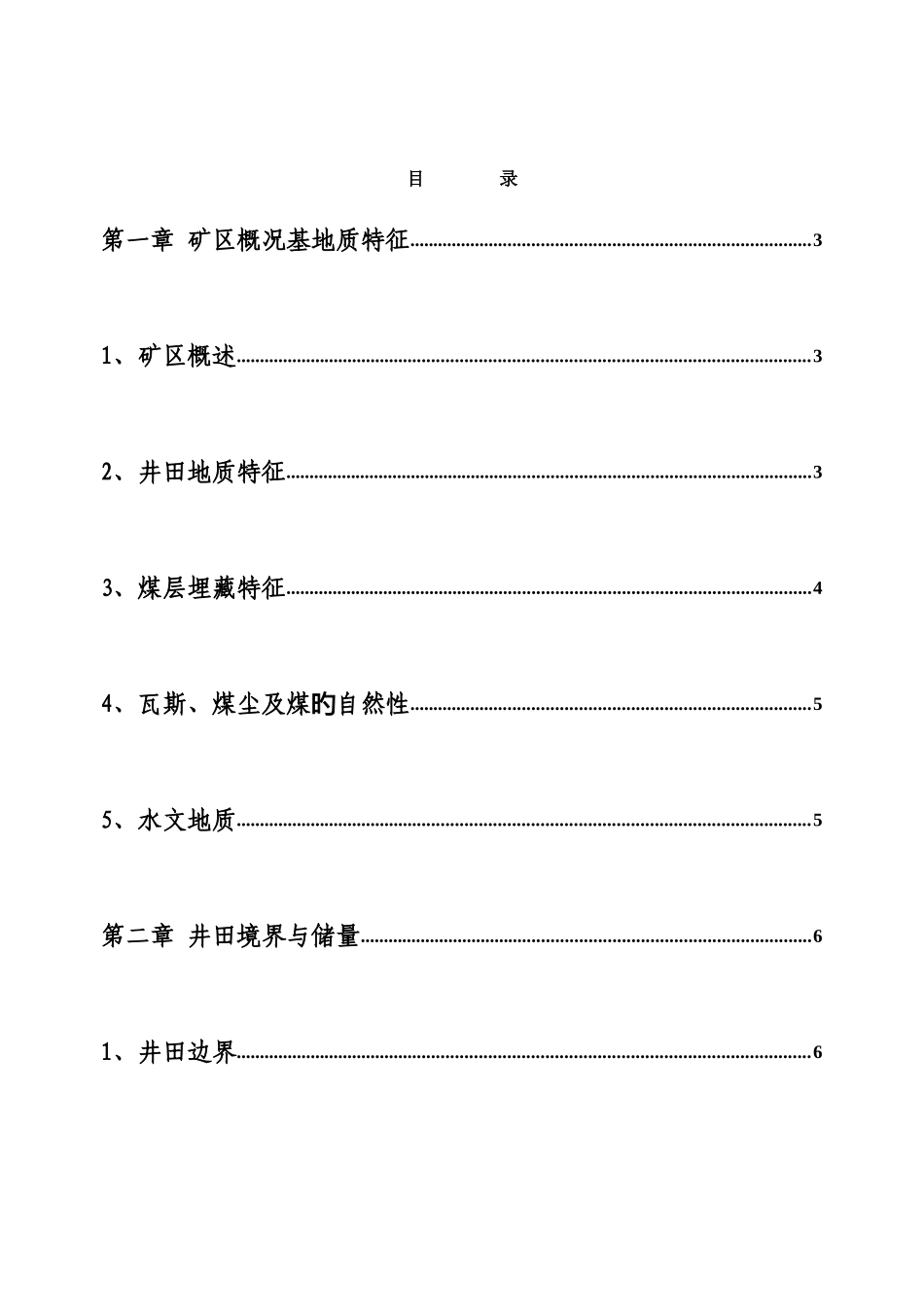 采矿工程毕业设计个人原创_第1页