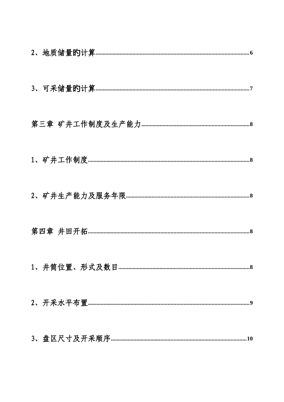 采矿工程毕业设计个人原创_第2页