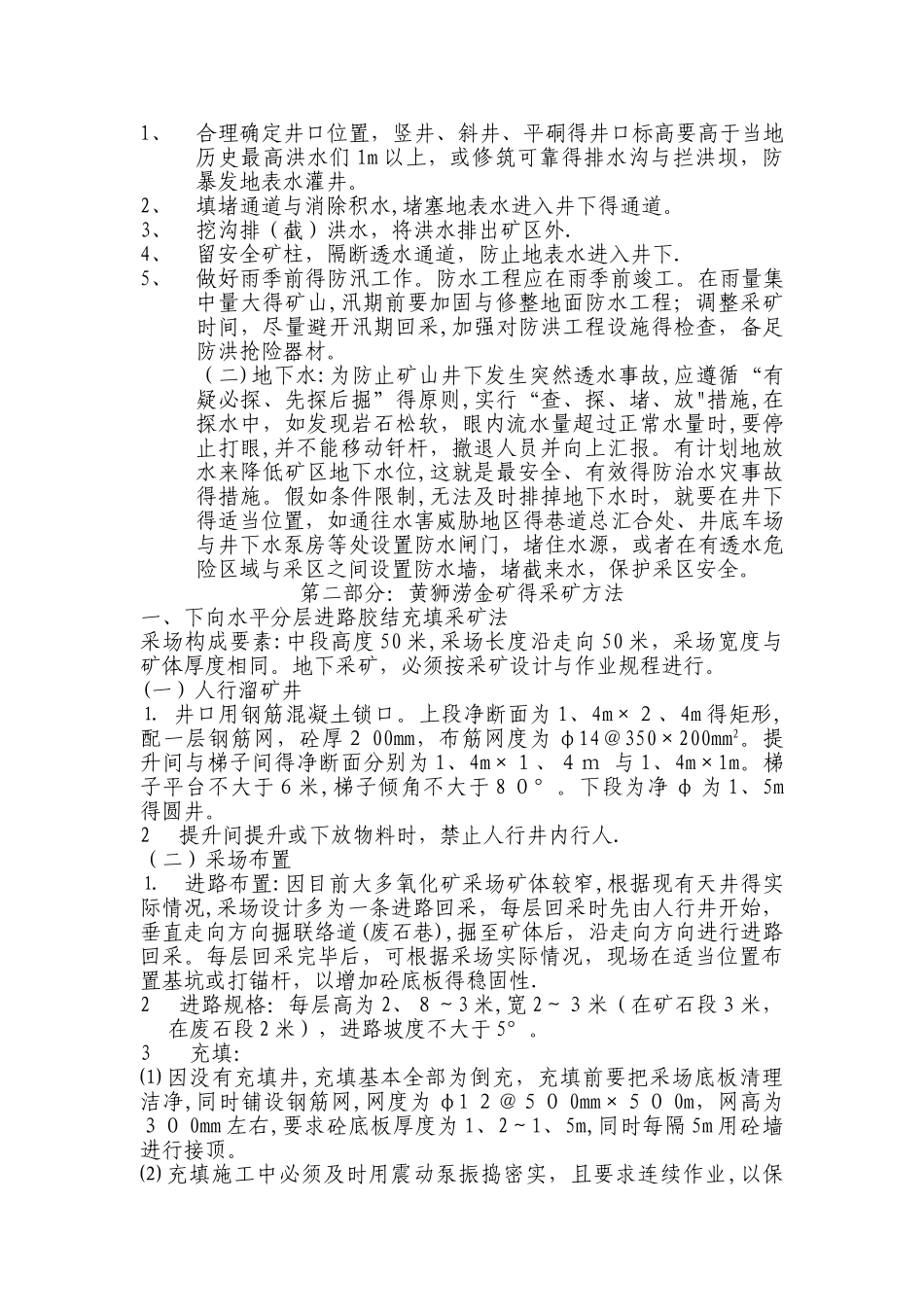 采矿技术安全管理规定_第2页