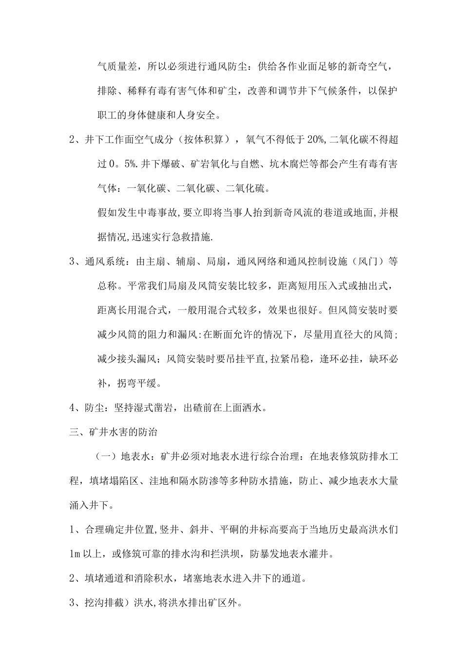 采矿技术安全管理规定_第2页