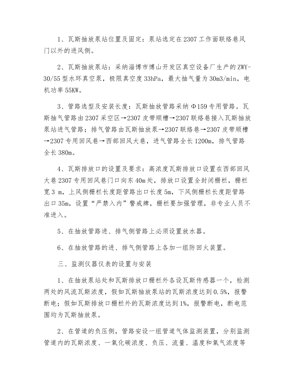 采空区抽放瓦斯安全技术措施解析_第2页