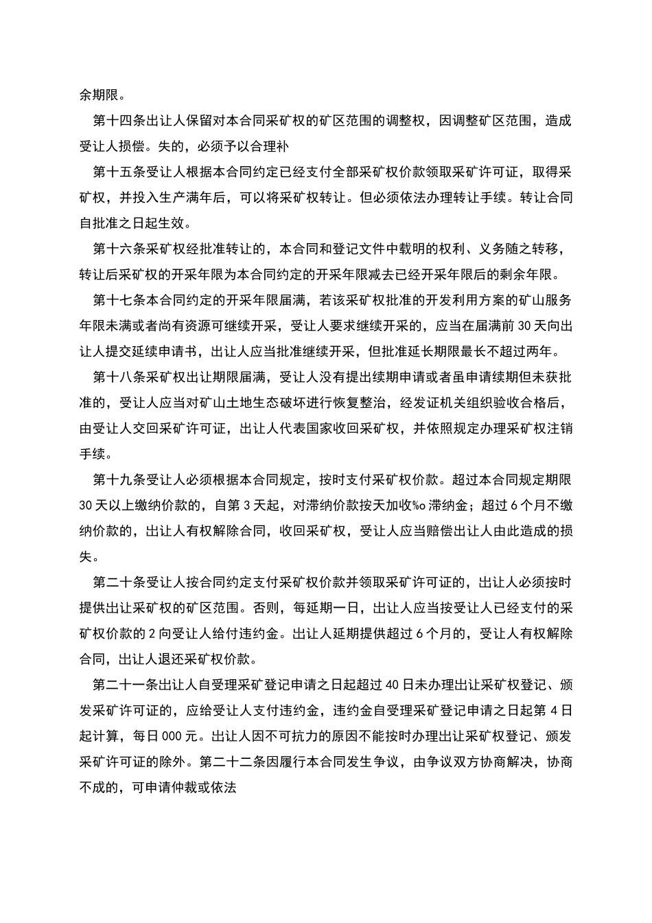采矿权出让合同协议书详细版_第3页