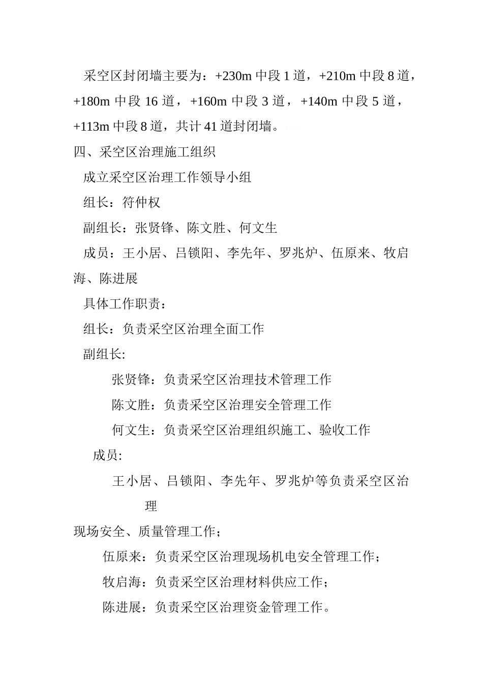 采空区治理施工方案_第2页