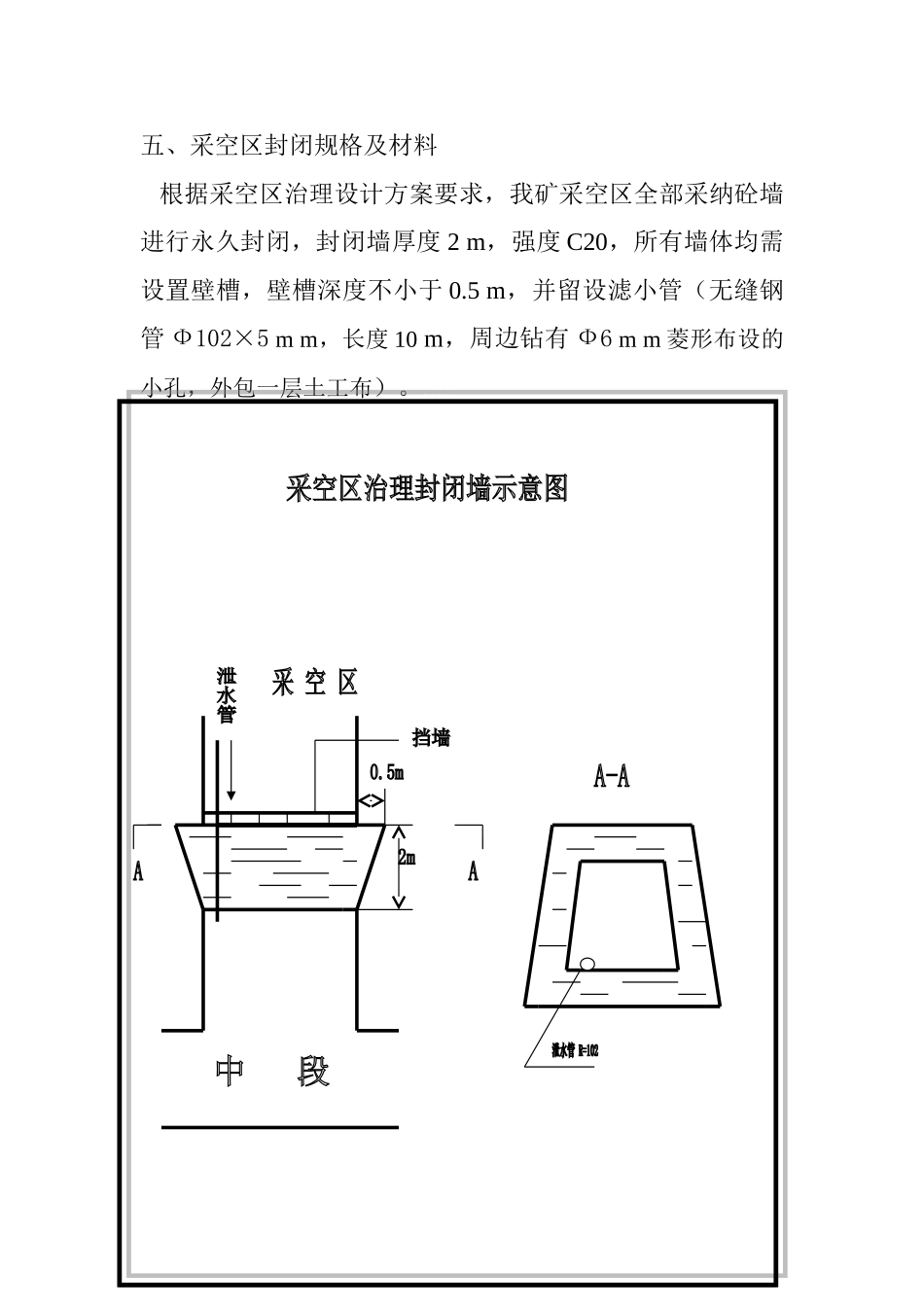 采空区治理施工方案_第3页