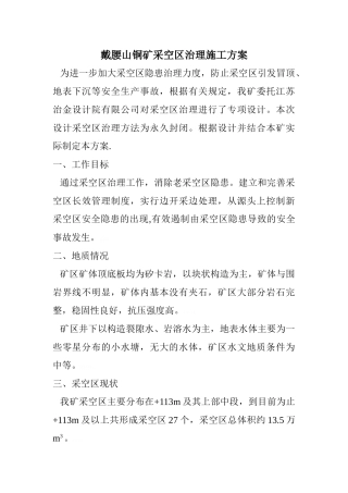 采空区治理施工方案