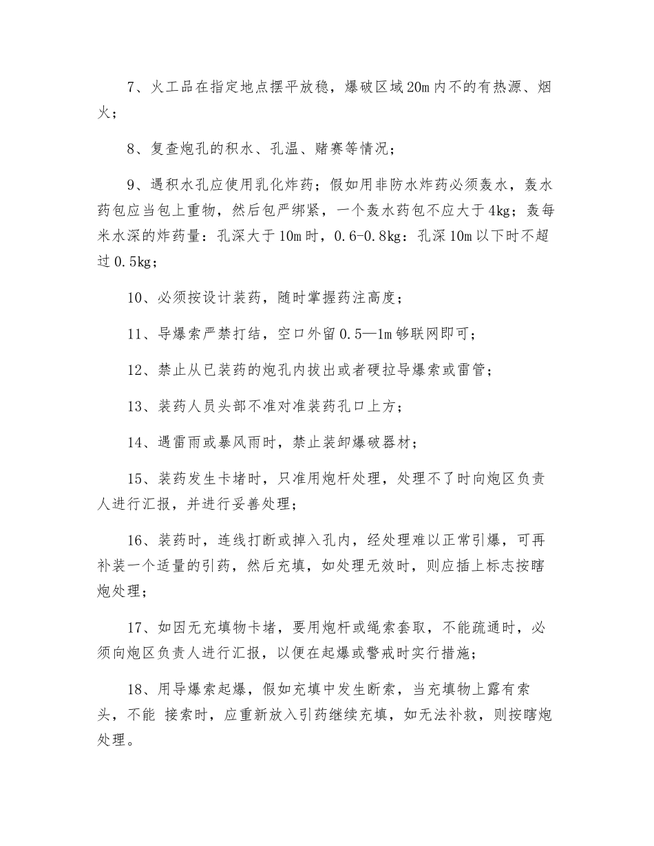 采空区爆破安全技术措施_第2页