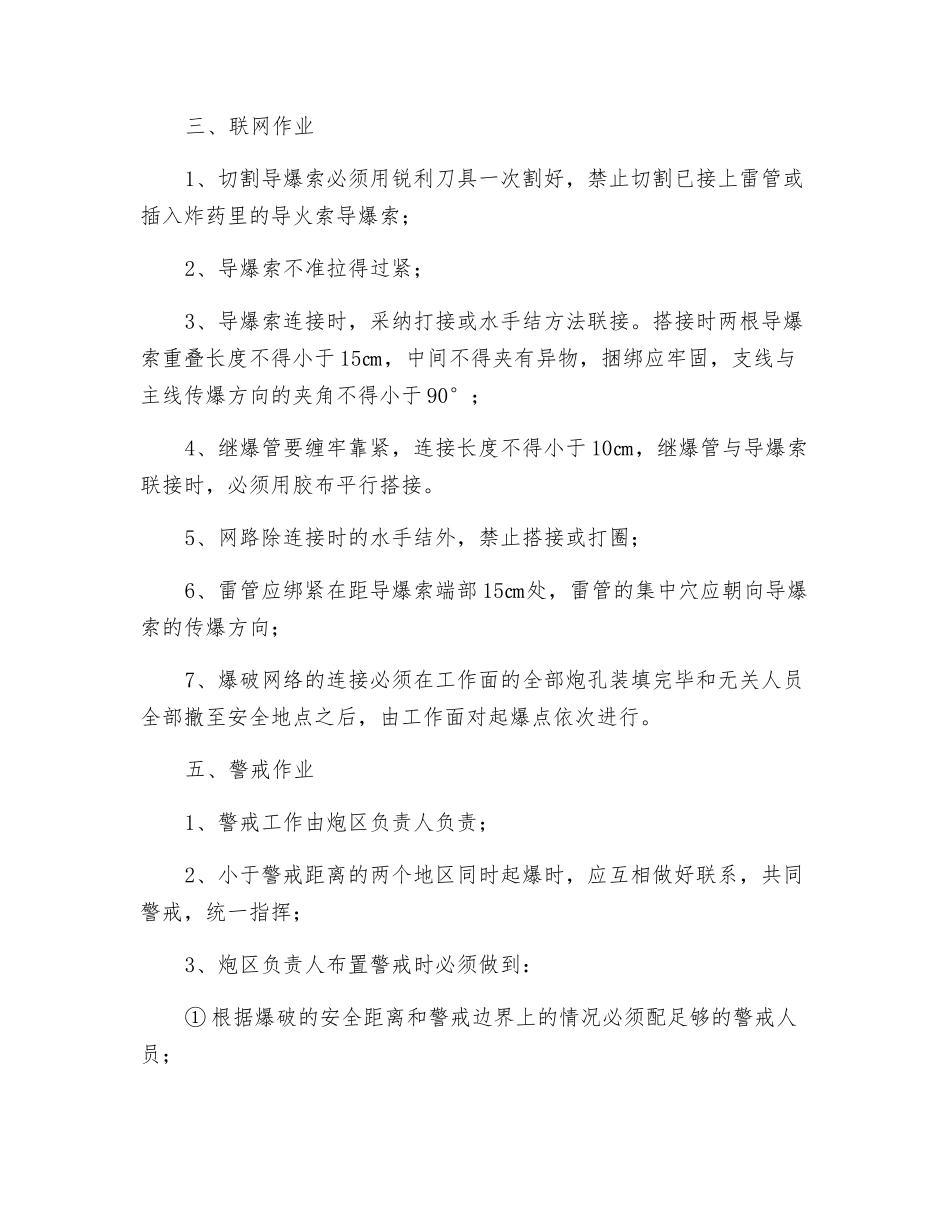 采空区爆破安全技术措施_第3页
