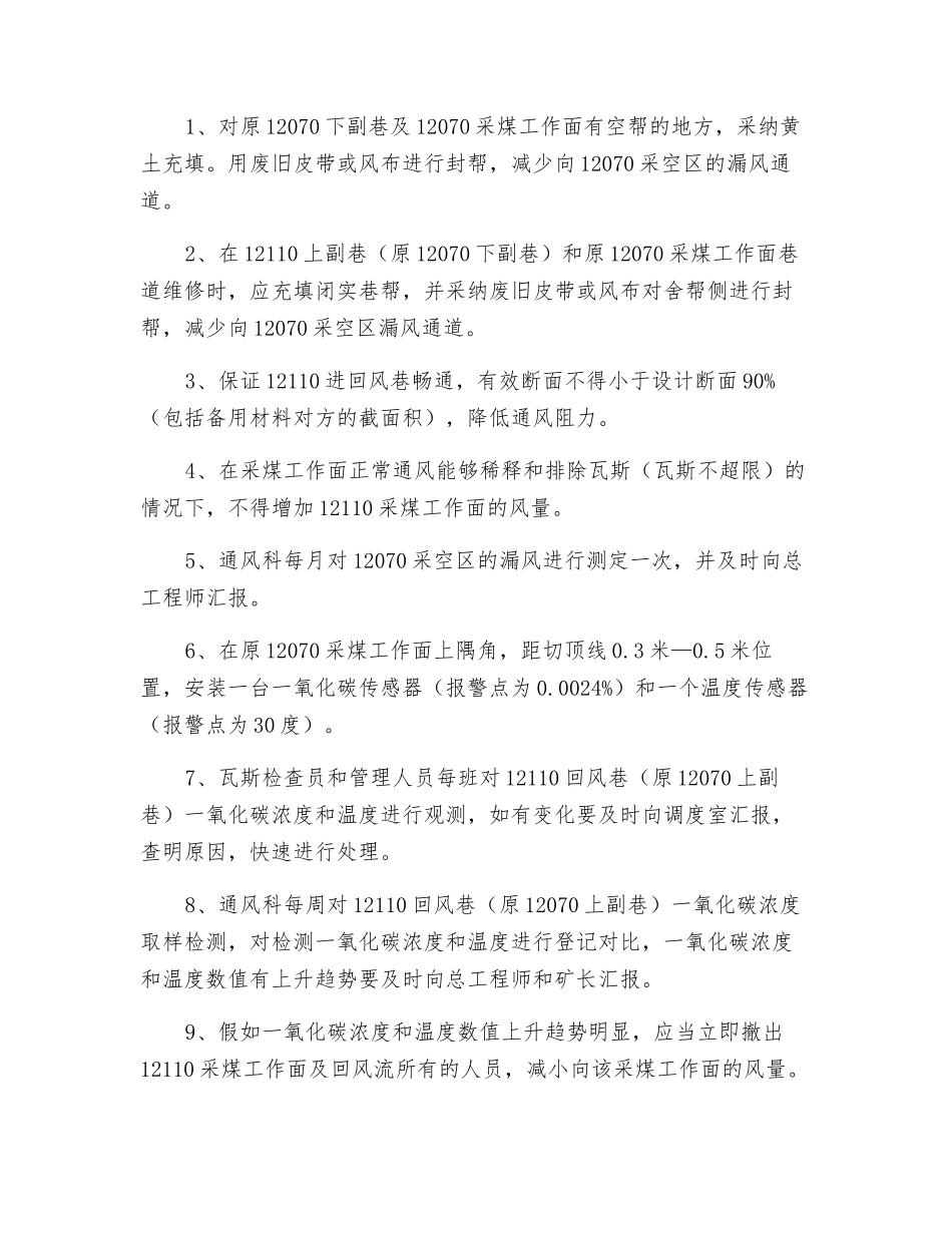 采空区防止煤炭自燃的安全措施_第2页