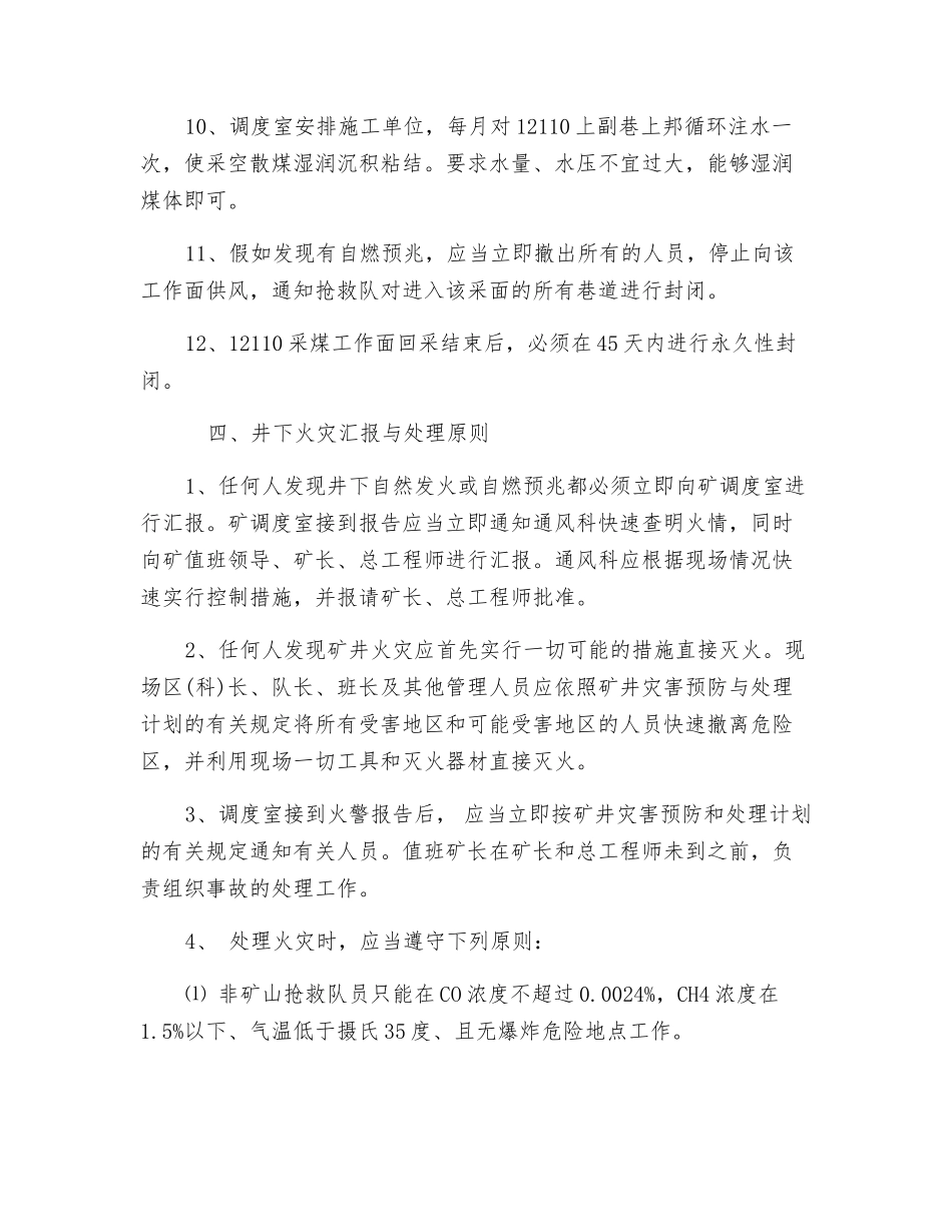 采空区防止煤炭自燃的安全措施_第3页