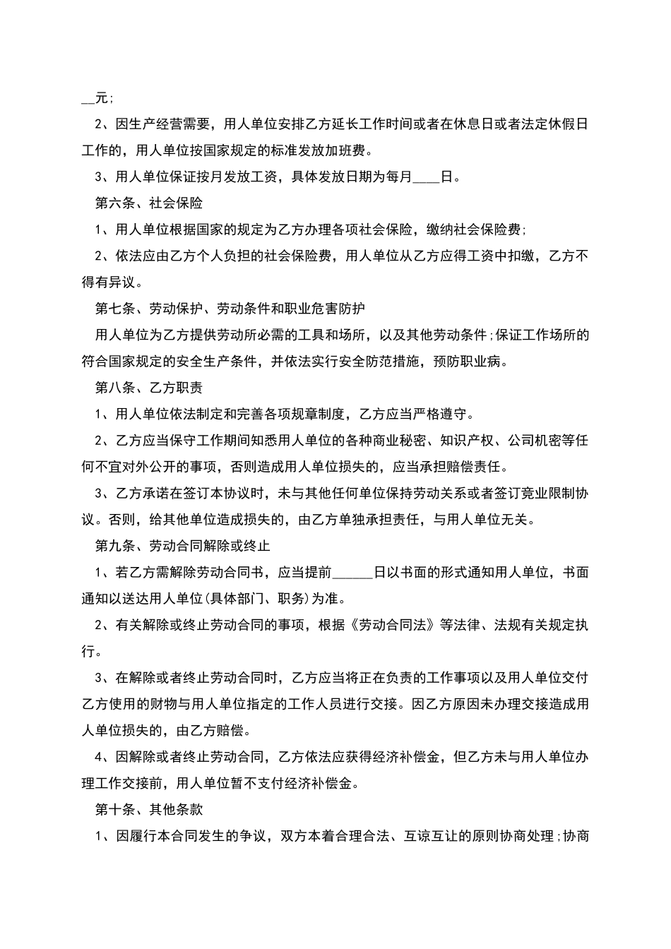 采耳店招聘员工怎么写合同_第2页