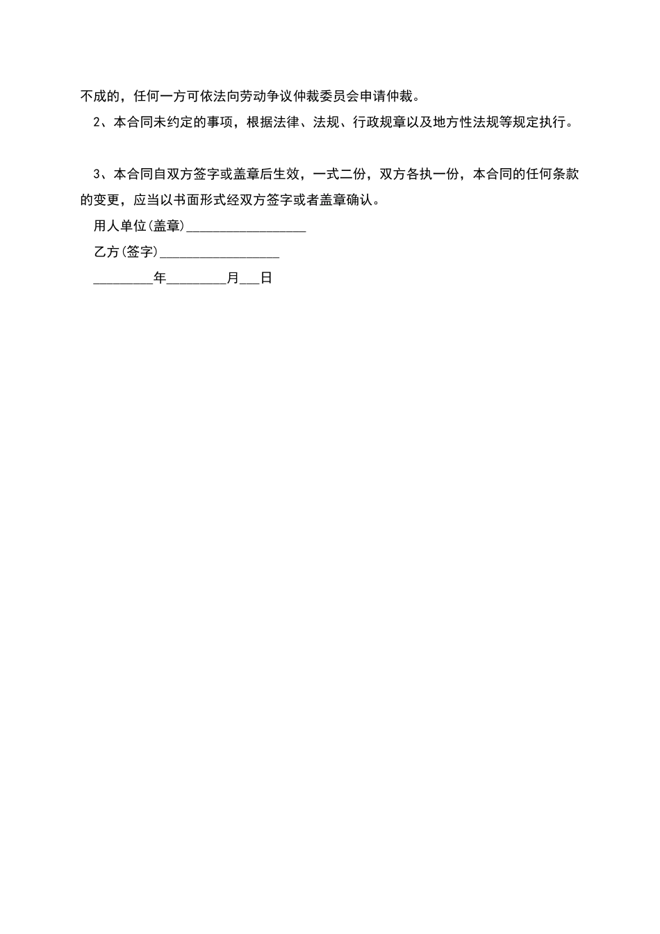 采耳店招聘员工怎么写合同_第3页