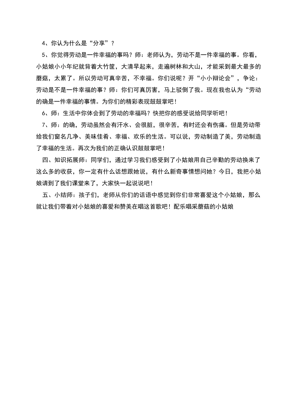 采蘑菇的小姑娘教学设计范文_第2页