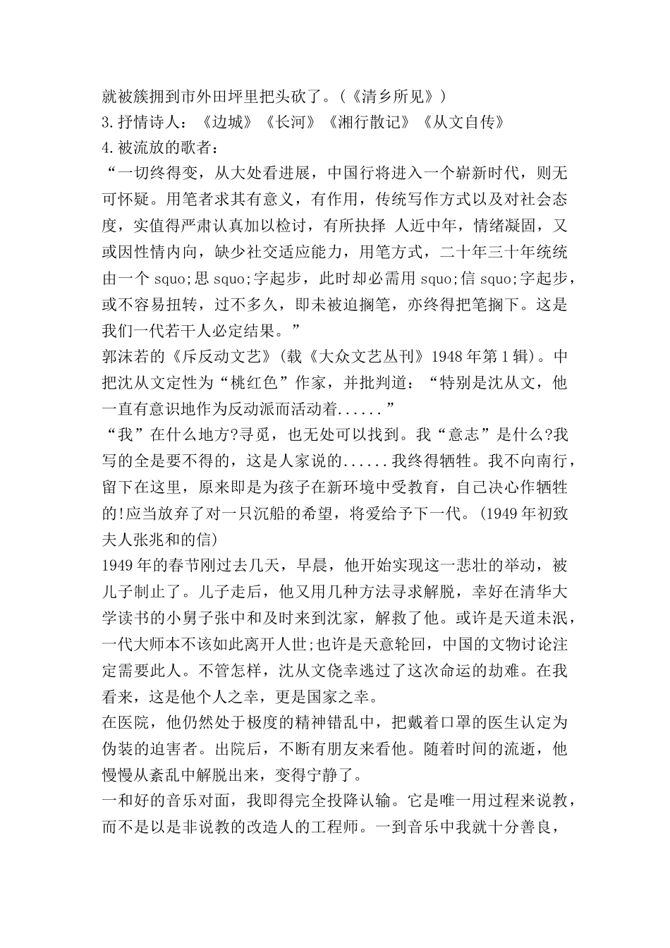 采薇说教案6篇_第2页