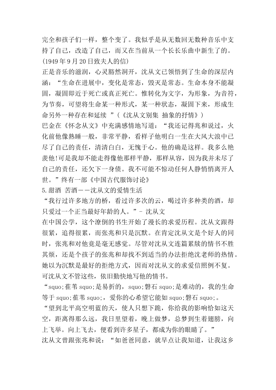 采薇说教案6篇_第3页