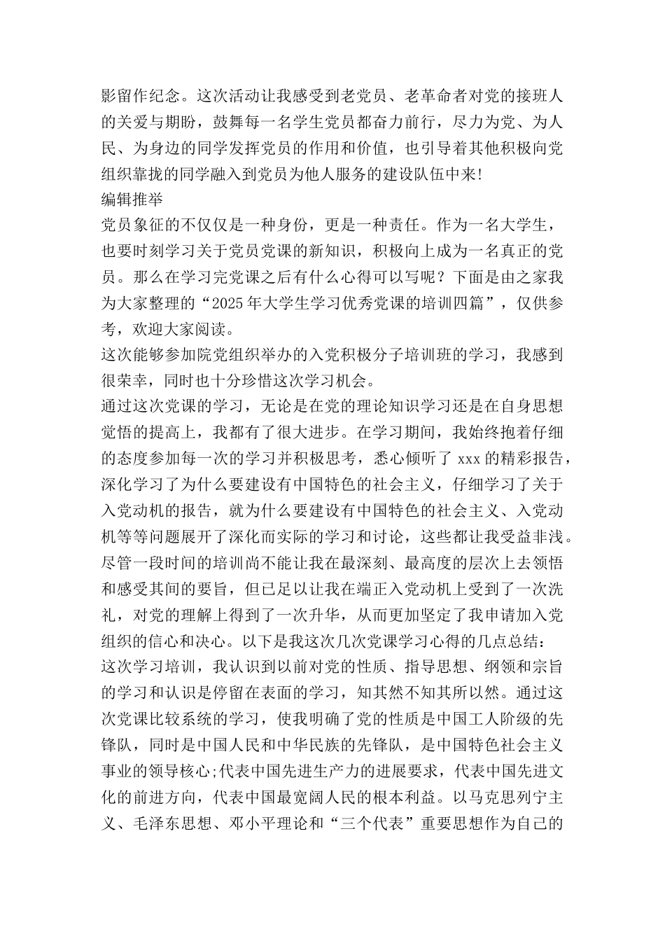 采访稿学生心得体会6篇_第2页