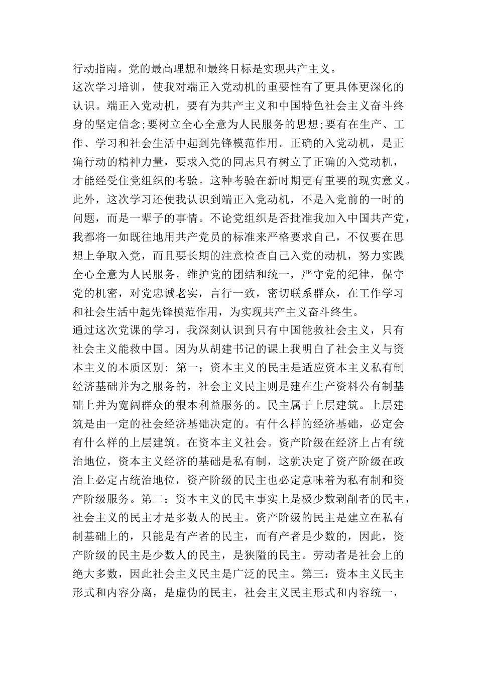 采访稿学生心得体会6篇_第3页
