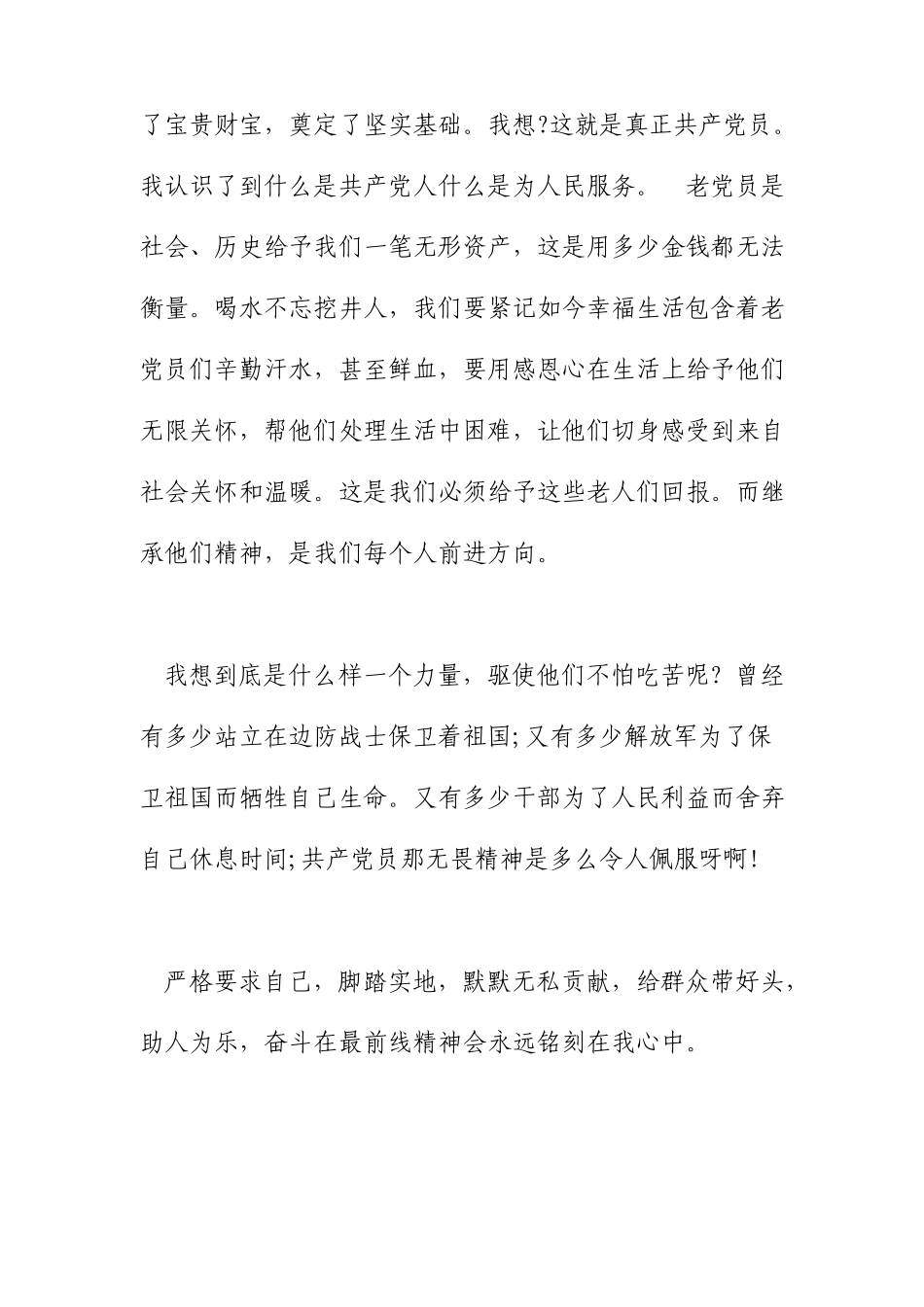 采访老党员心得体会_第2页