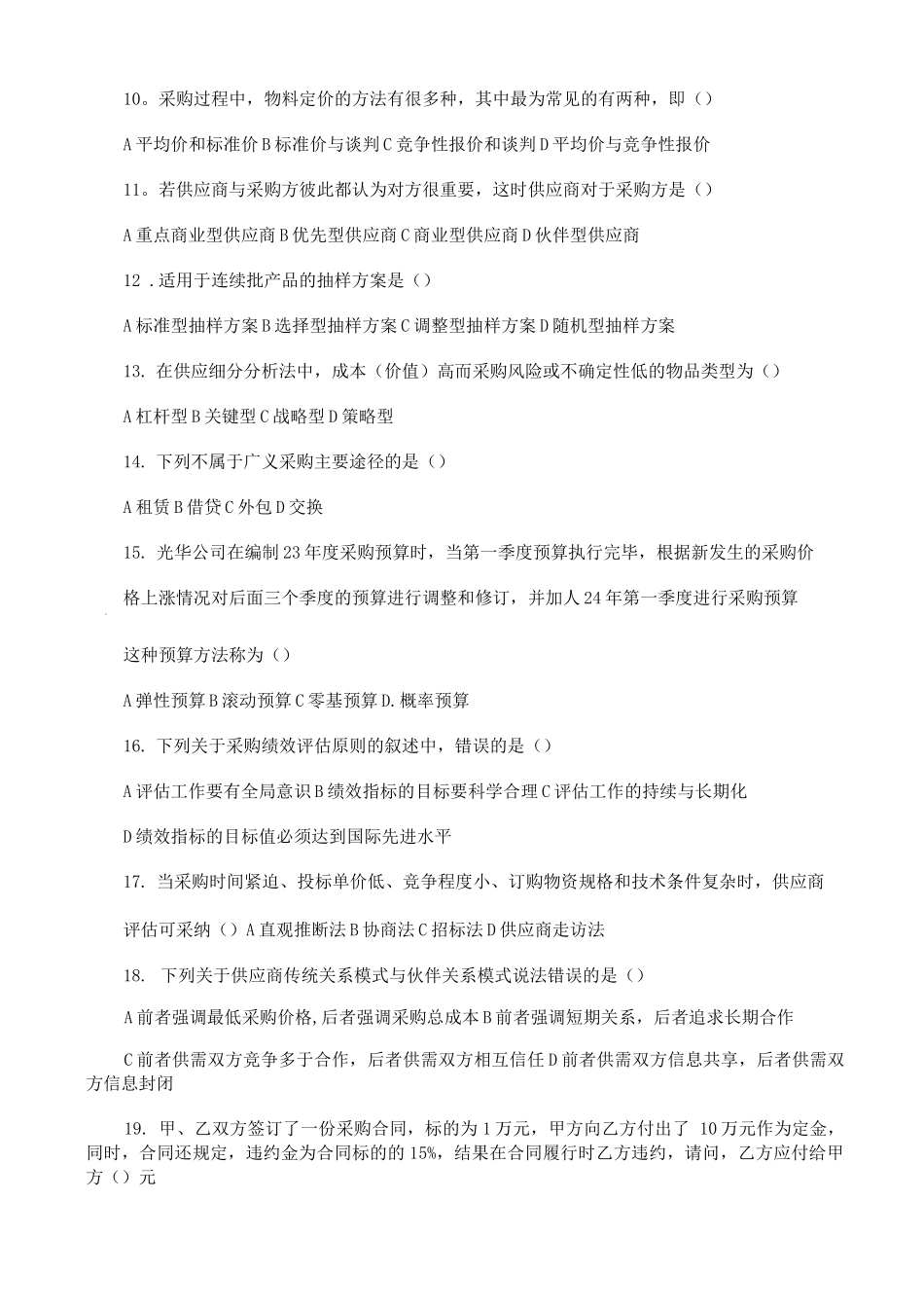 采购与供应管理复习题资料_第2页