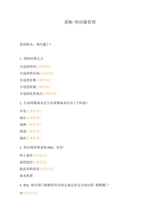 采购-供应链管理