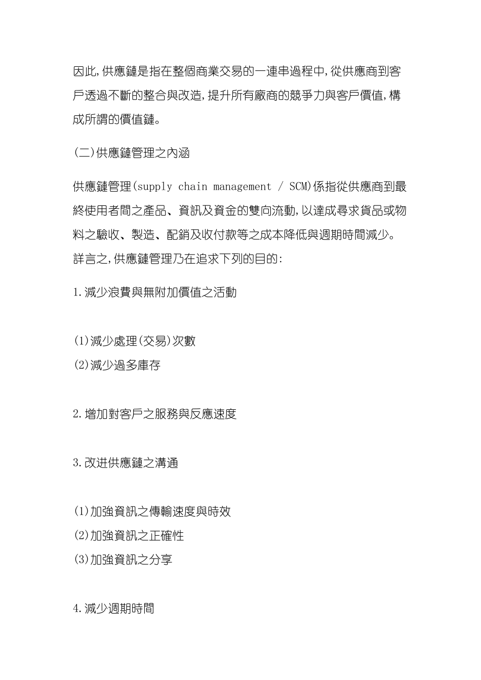 采购与供应链管理_第3页