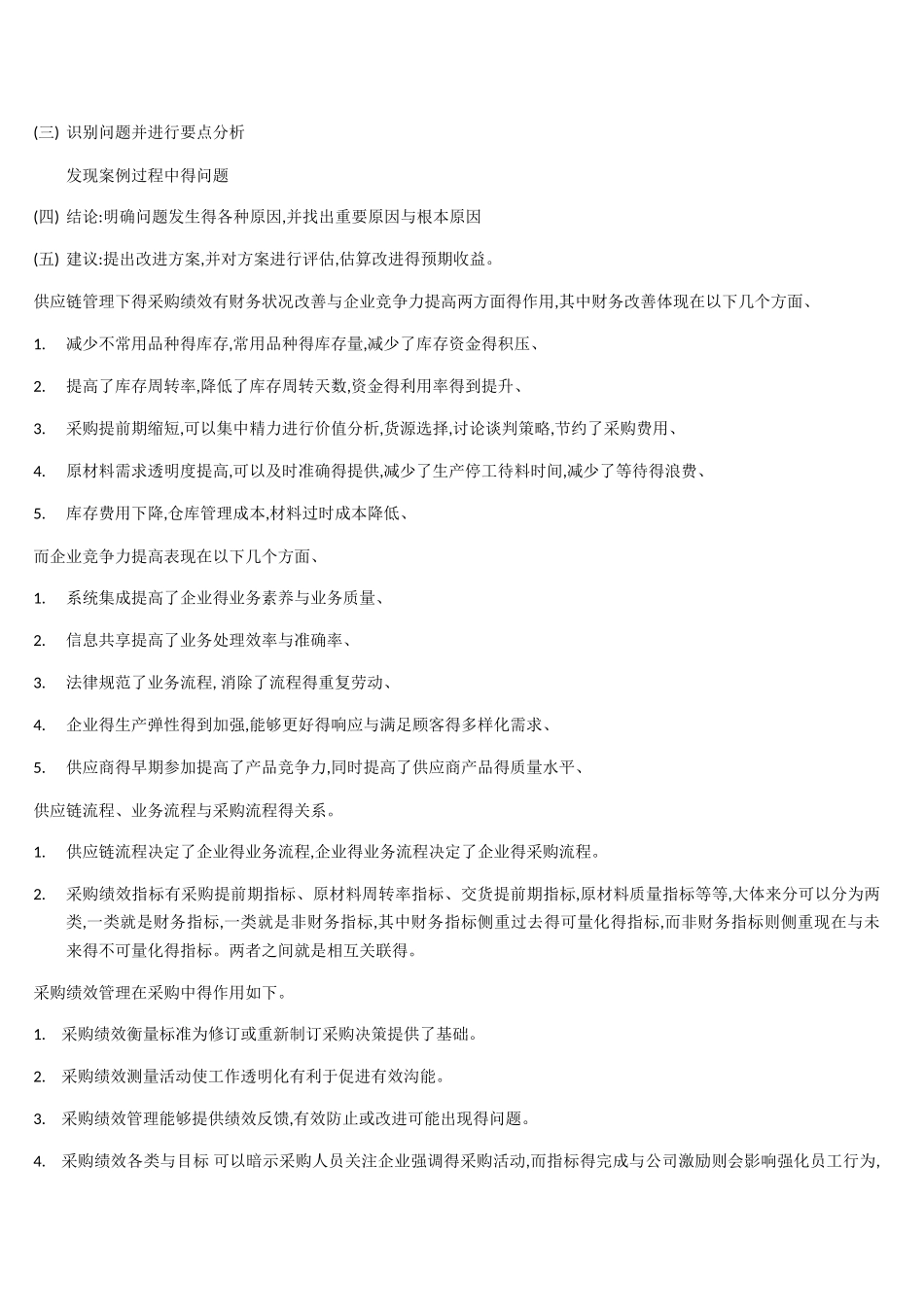 采购与供应链案例学习笔记_第2页
