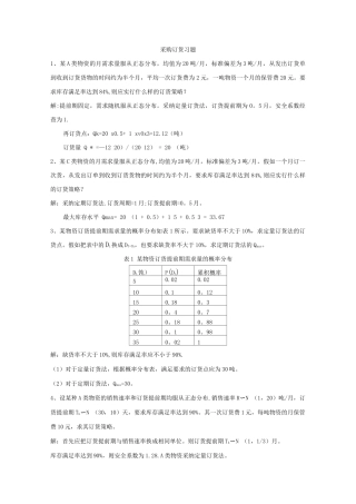 采购与库存管理习题和答案-完整