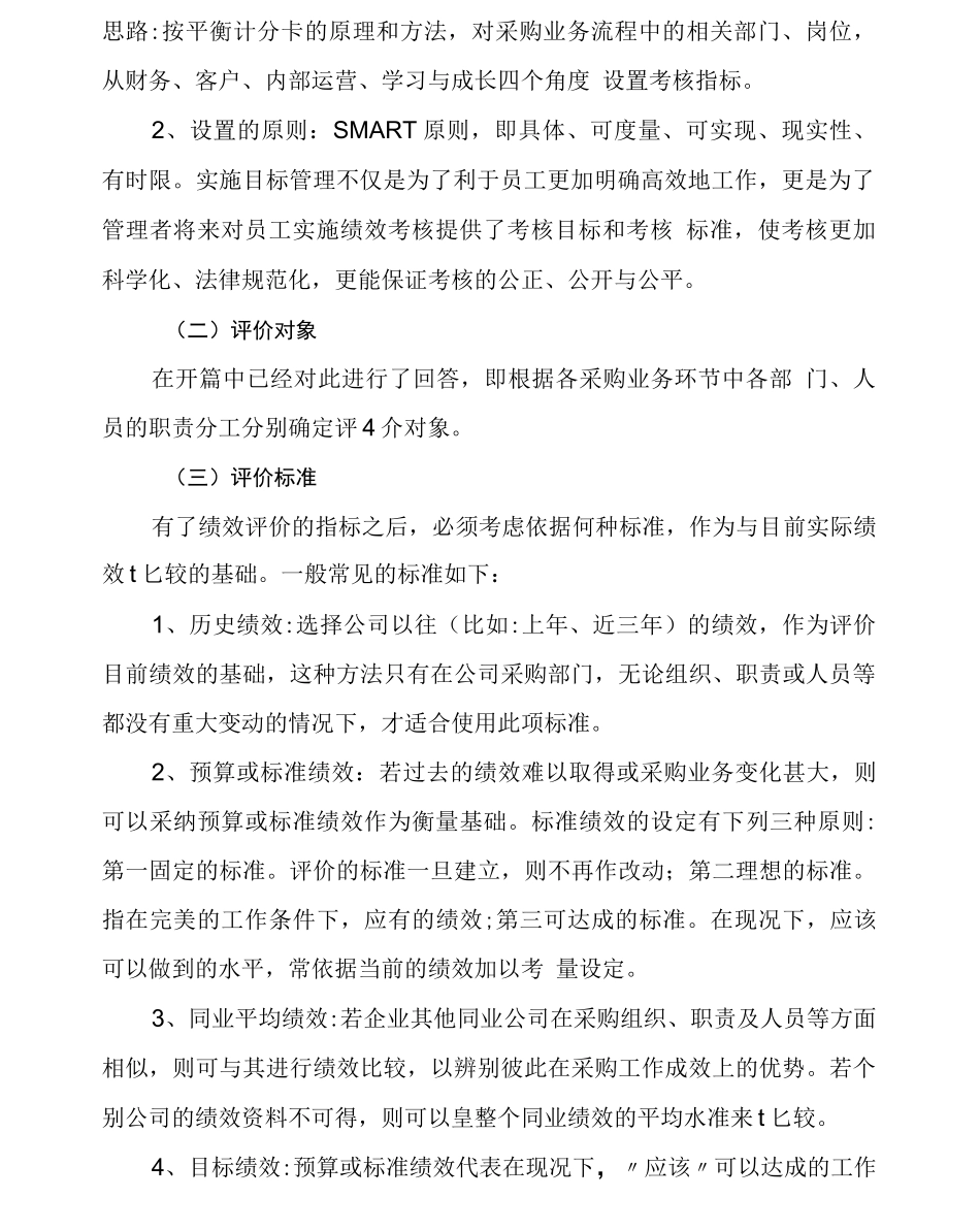 采购业务绩效评价小结_第3页