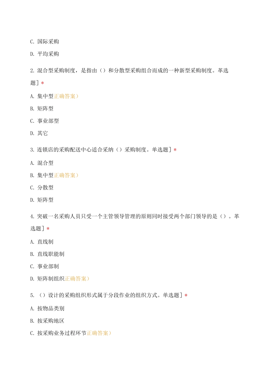 采购与供应链管理实务_第2页