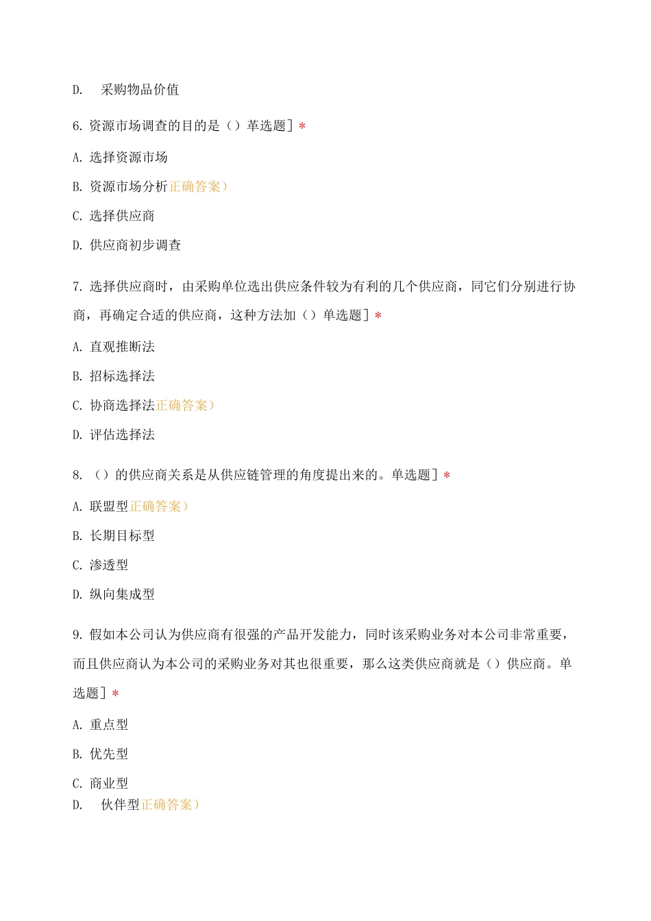 采购与供应链管理实务_第3页