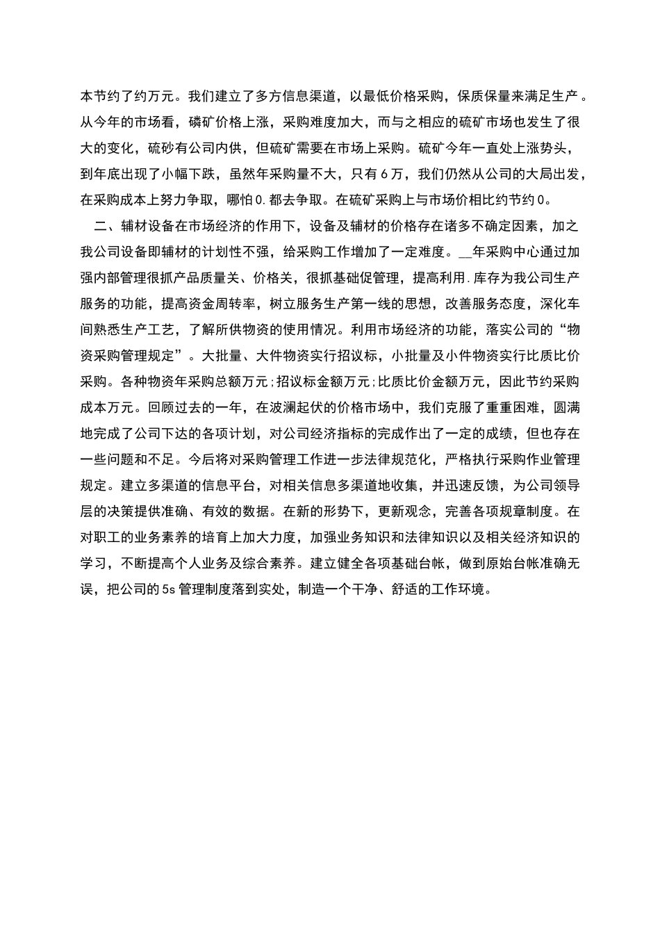采购中心年终工作总结_第2页