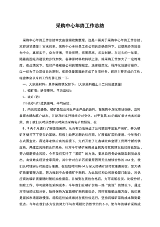 采购中心年终工作总结