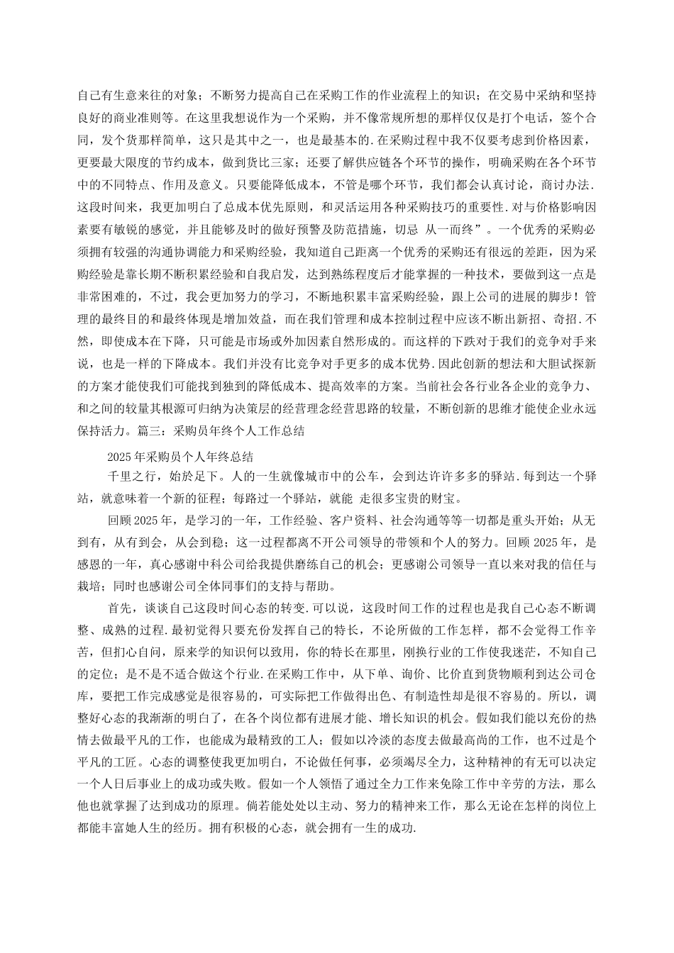 采购个人年终工作总结_第3页