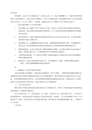 采购个人年终工作总结