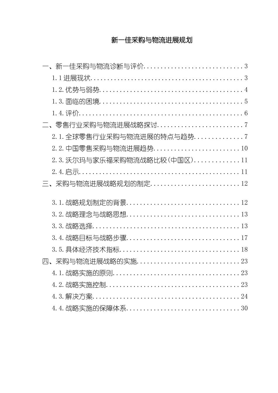采购与物流发展规划报告_第2页