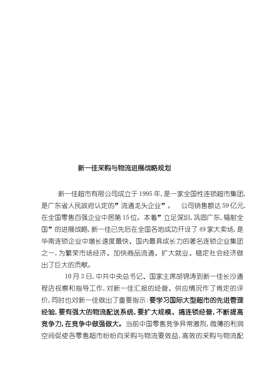 采购与物流发展规划报告_第3页