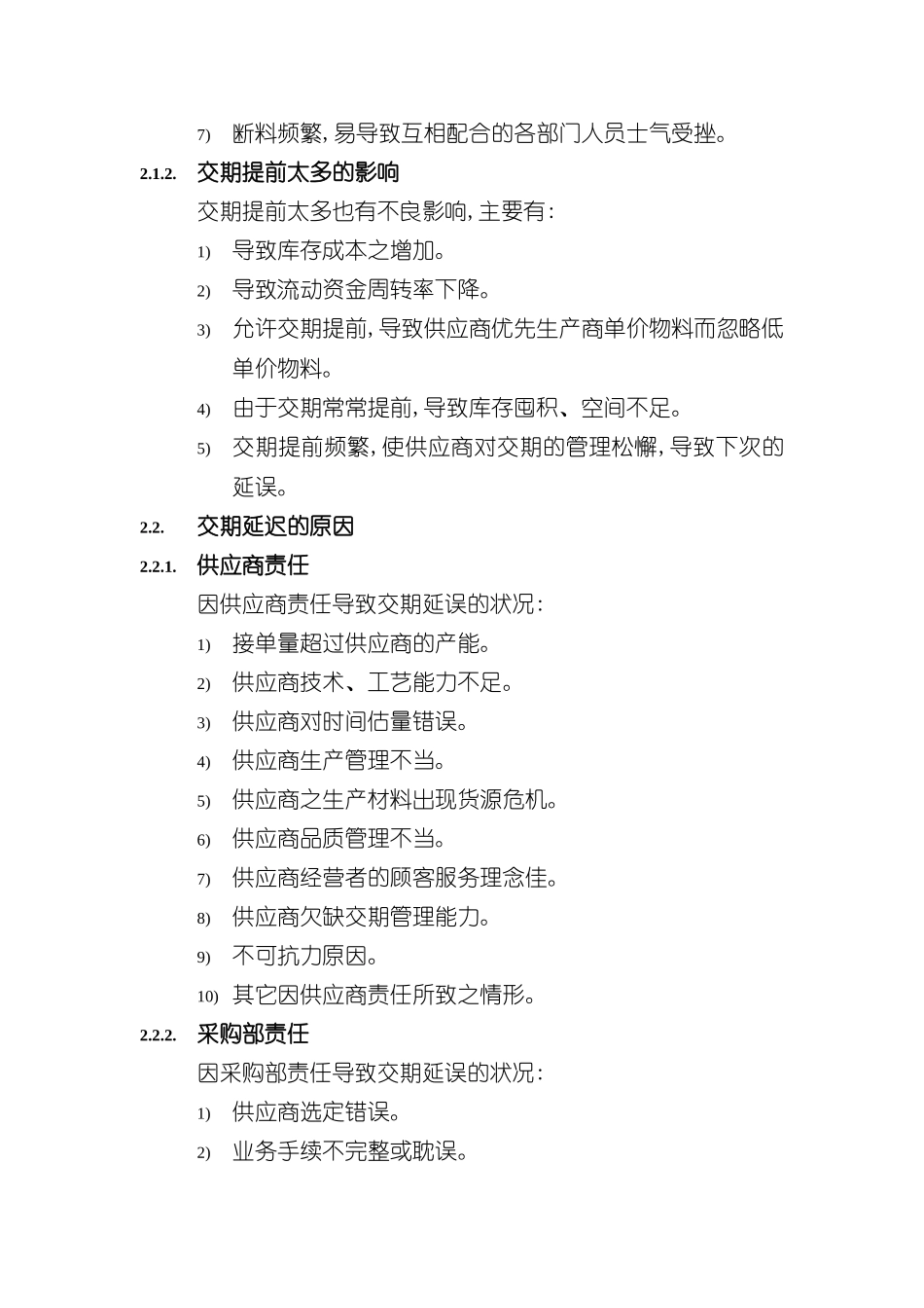 采购交期管理规定_第3页