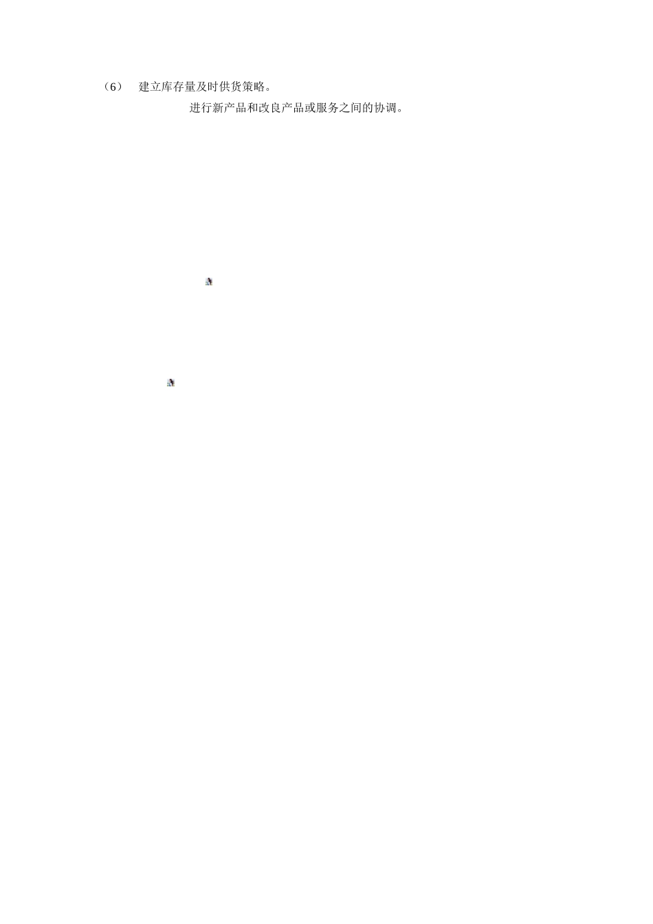 采购人员岗位职责_第2页