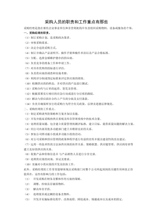 采购人员岗位职责
