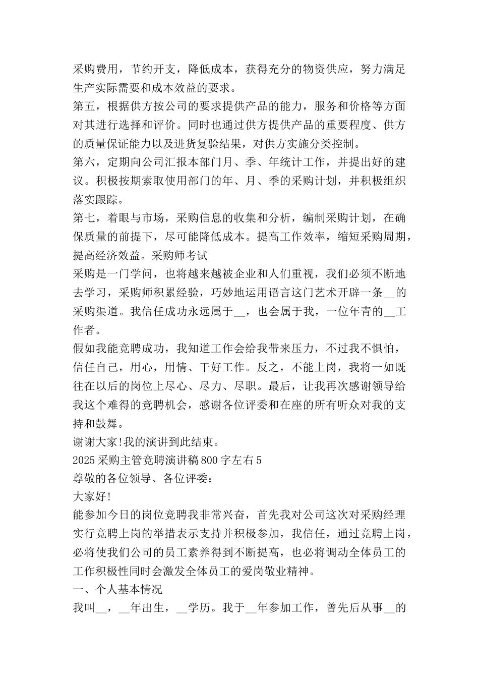 采购主管竞聘演讲稿5篇_第3页