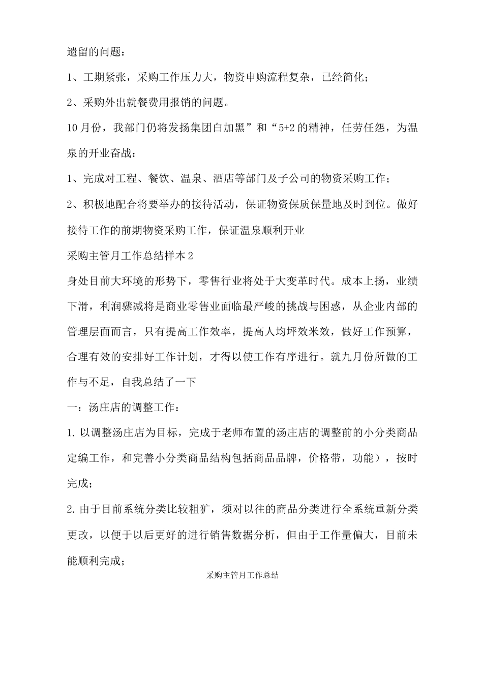 采购主管月工作总结_第2页