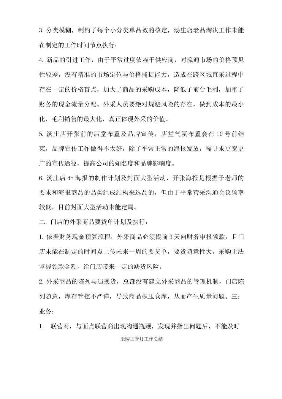 采购主管月工作总结_第3页