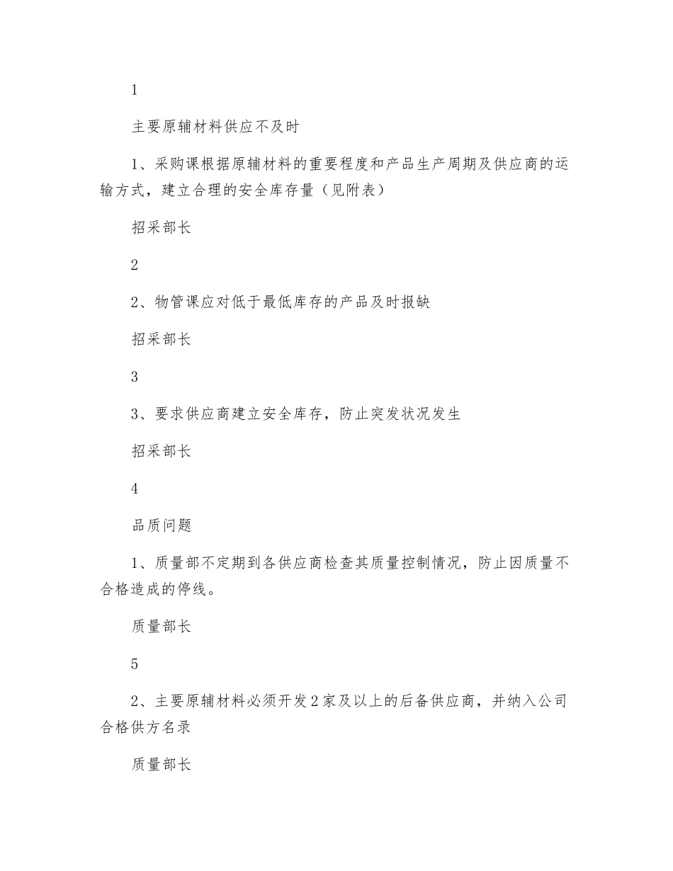 采购供应应急预案_第2页