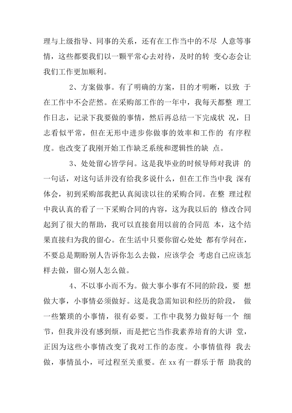 采购人员工作总结_第2页
