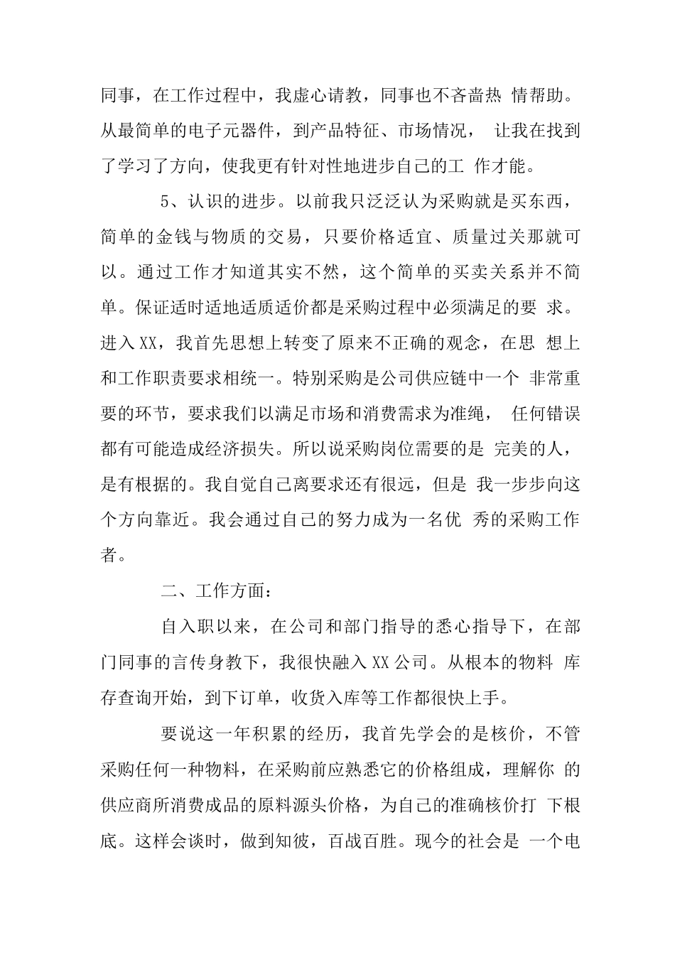 采购人员工作总结_第3页