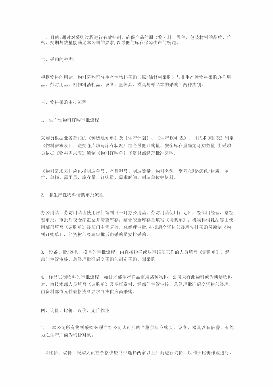 采购作业指导书_第1页