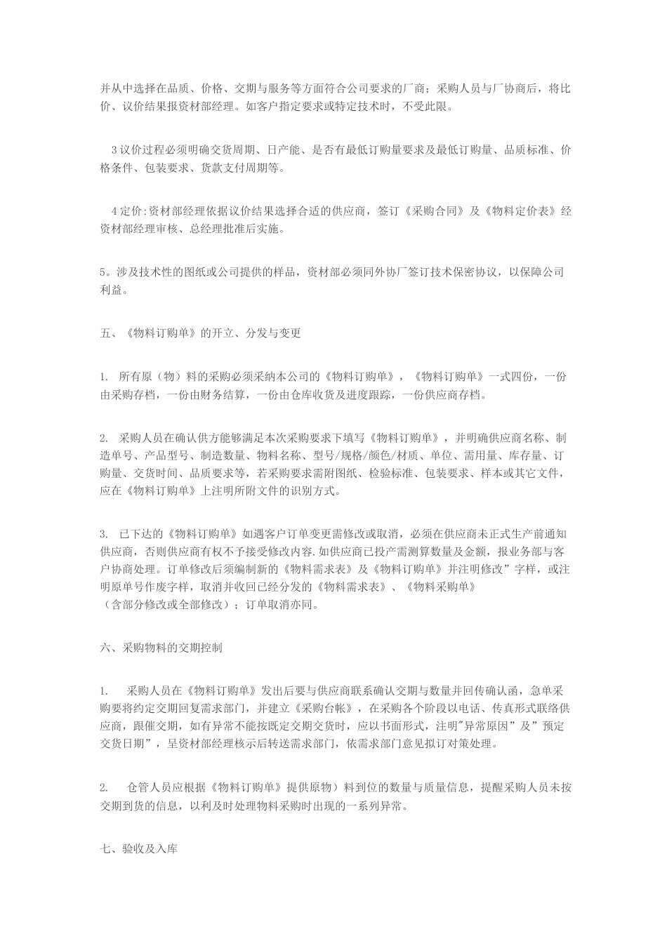 采购作业指导书_第2页