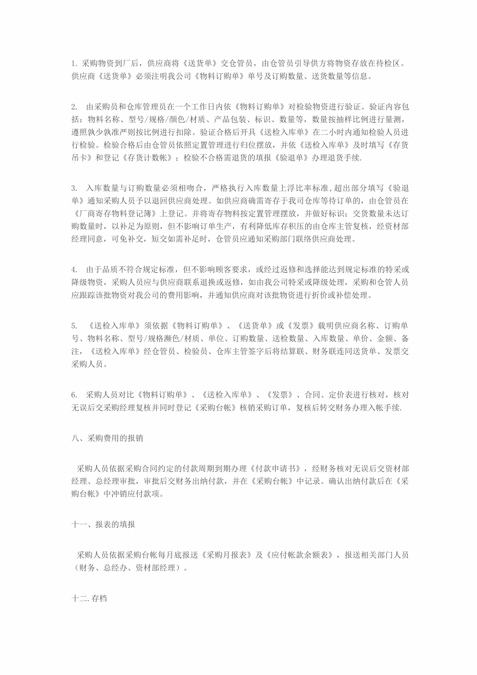 采购作业指导书_第3页