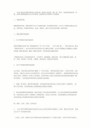 采购作业指导书