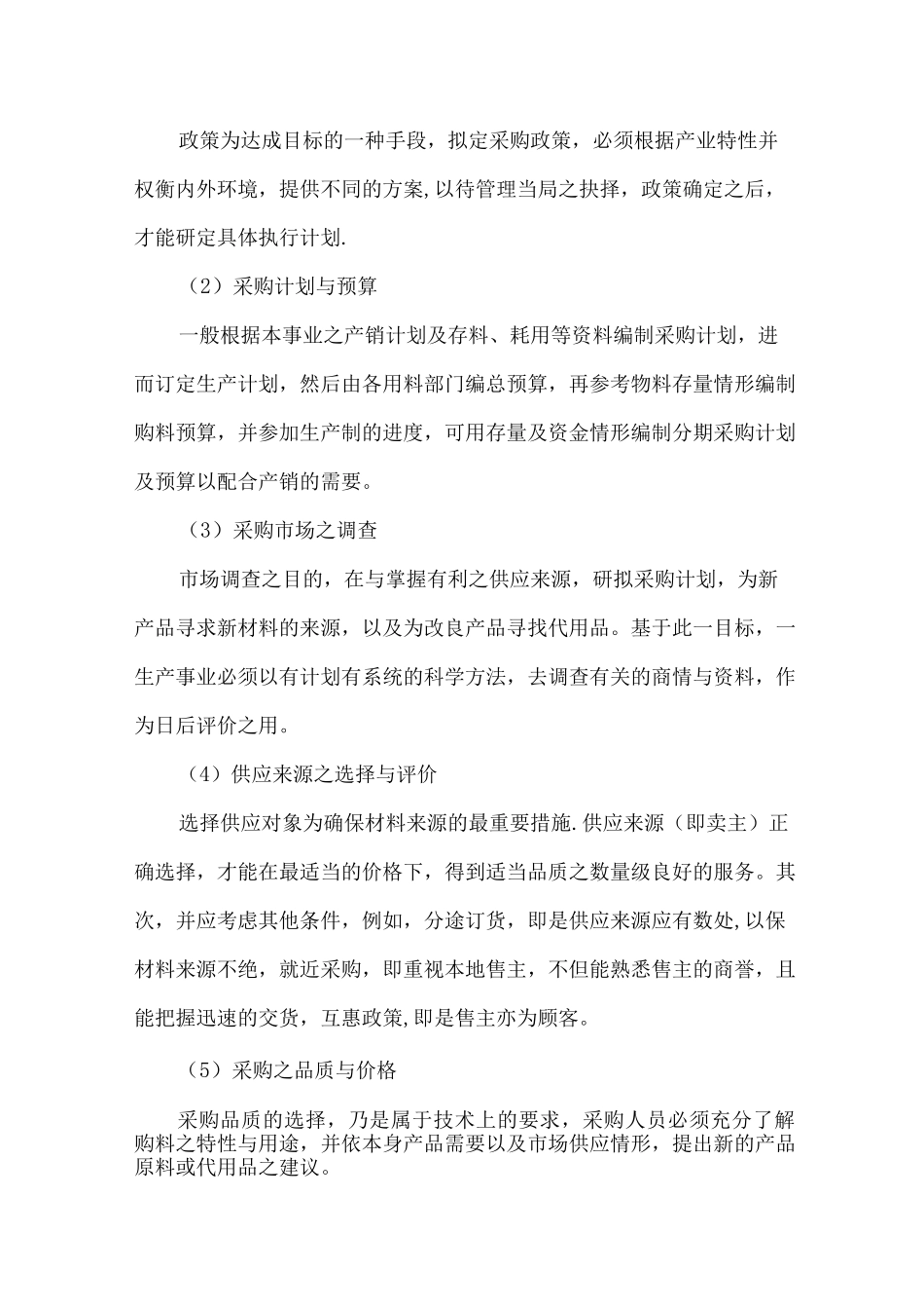 采购仓储管理实务_第2页