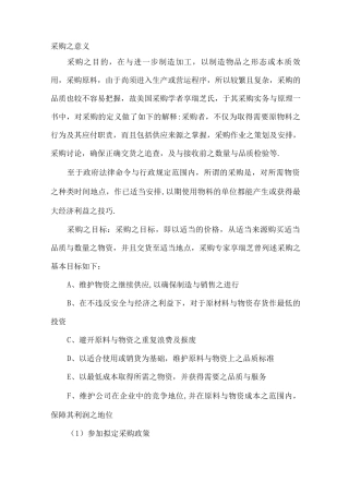采购仓储管理实务